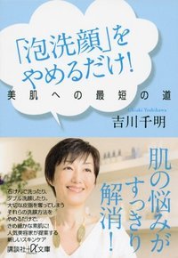 泡洗顔をやめるだけ！