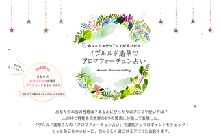 お守りアロマが香るアロマカードがもれなくもらえます！
