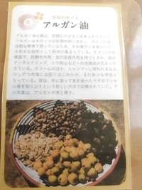 スイートアーモンドオイルとアルガンオイルはほぼ一緒。
