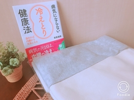 冷え取り健康法、靴下に穴！