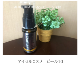 ケミカルピーリングを試してみました！
