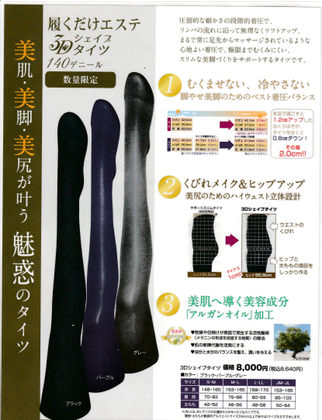リフトアップ繊維ーイオンセラン