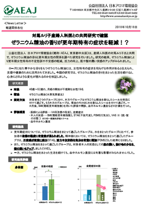 更年期の不調にゼラニウムの香り。
