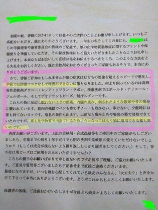 化学物質過敏症は他人ごとではない！？