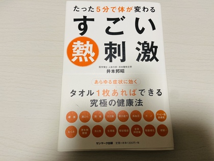 「すごい熱刺激」の蒸しタオルお試しサービス開始しまーす♪