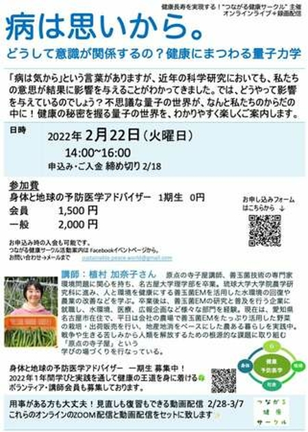 量子力学から見る「病は思いから」