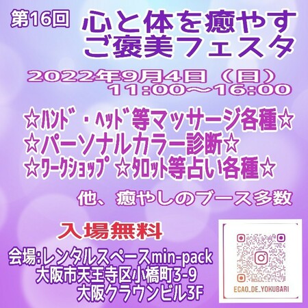 心と体を癒すご褒美フェスタに出店します。