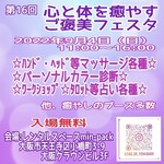心と体を癒すご褒美フェスタに出店します。