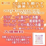 10月16日：心と体を癒すご褒美フェスタに出店します。