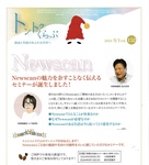 ニュースキャンSWⅢ🄬未購入の方向けセミナーが開催されます。
