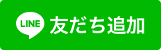 ライン＠
